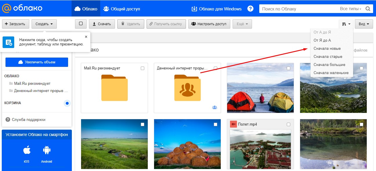 сортировка папок в облаке майл ру