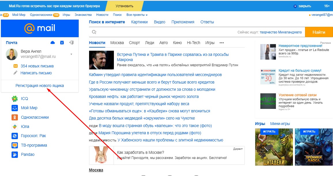 Регистрация почтового ящика для Mail Ru