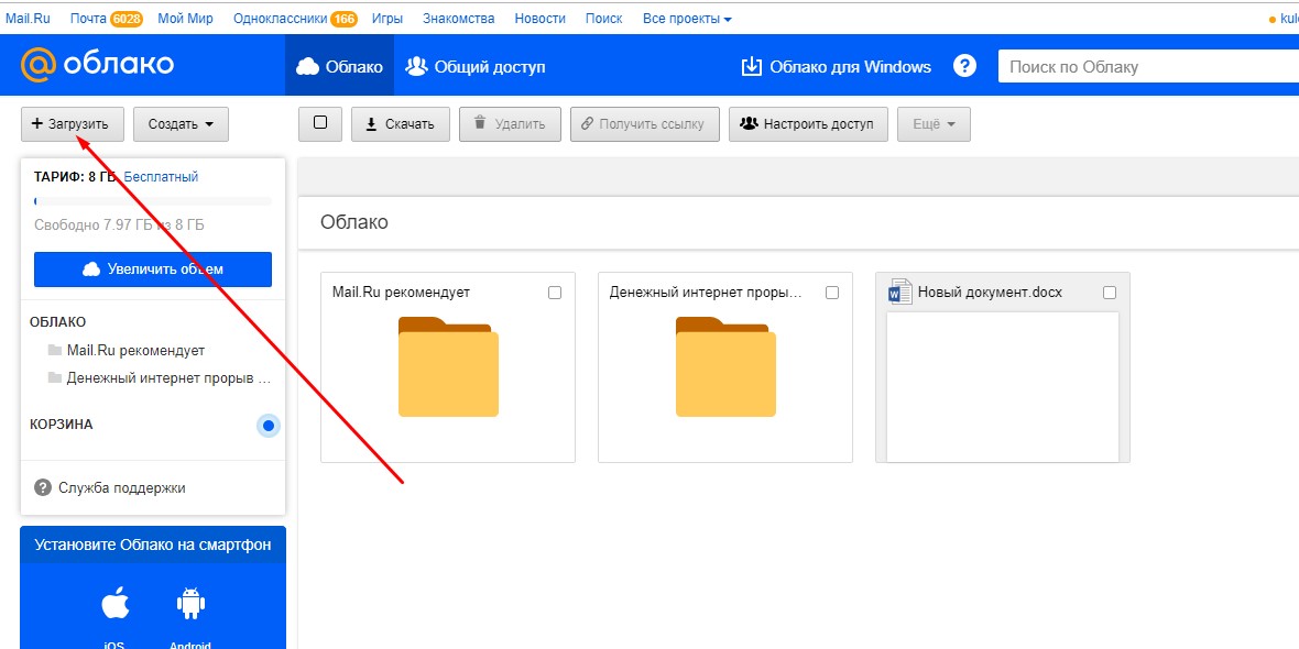 загрузить файл в облако майлу ру