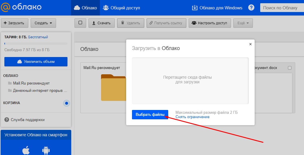 выбрать файл в облако майл ру
