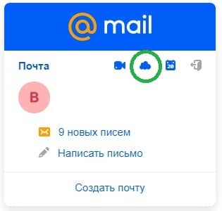 Облако для ПК mail. ru