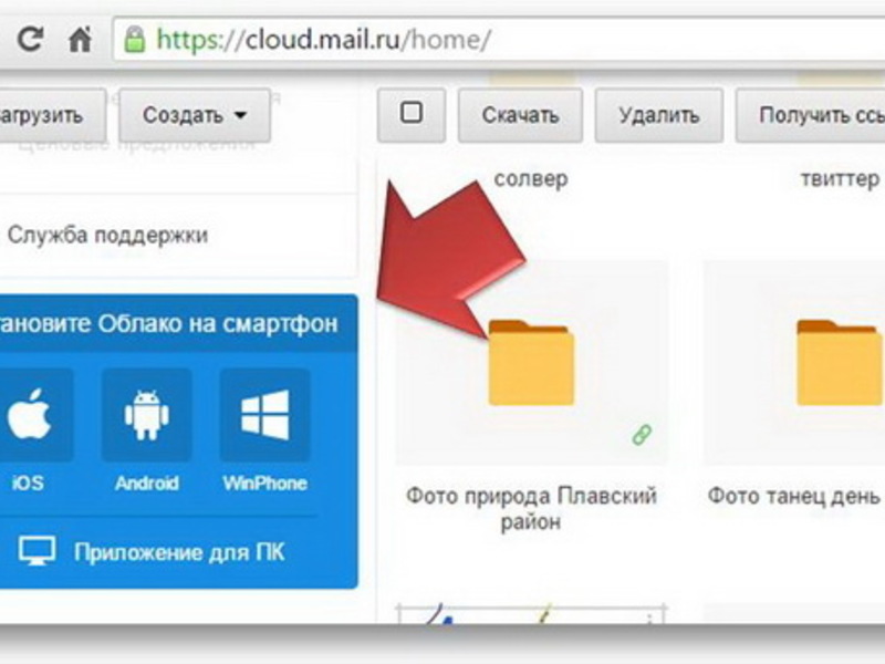 Специальное приложение mail ru для работы с облаком 