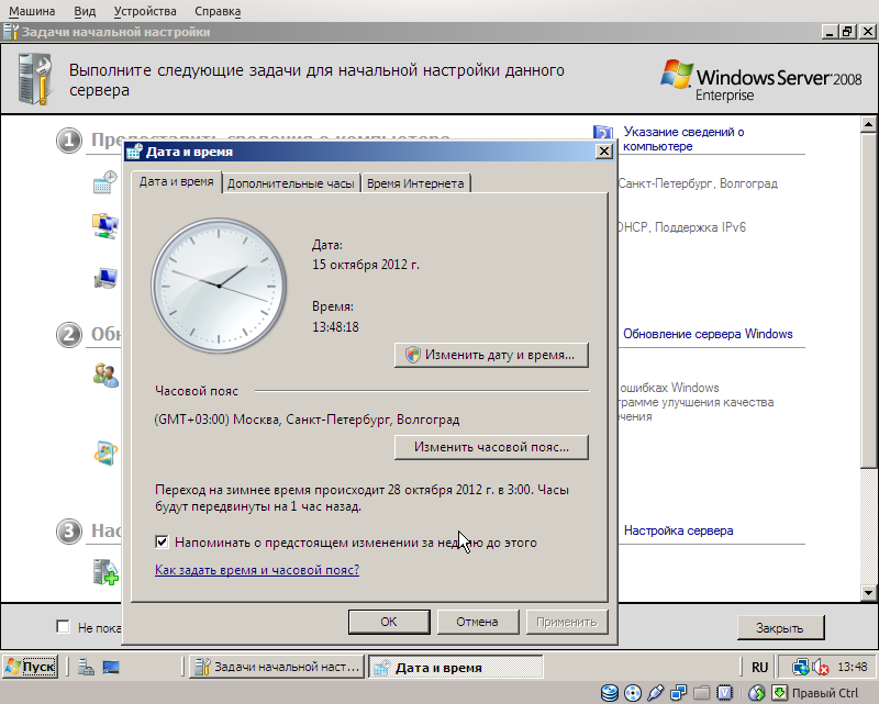 Настройки даты и времени Windows 2008 