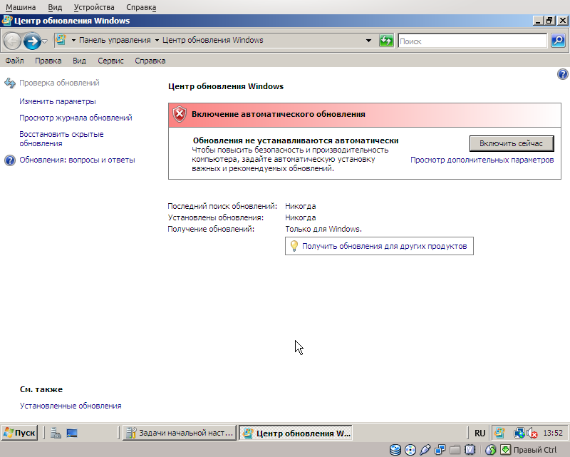 Центр обновлений Windows 2008 