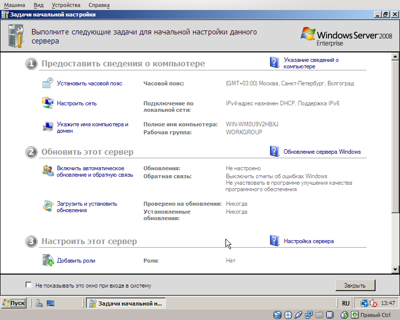Задачи первоначальной настройки Windows 2008 