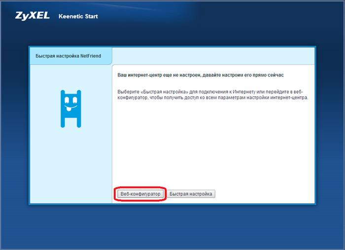 Пошаговая настройка роутера Zyxel Keenetic Start