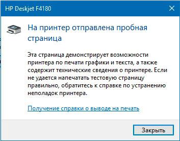 На принтер отправлена пробная страница – Windows 10