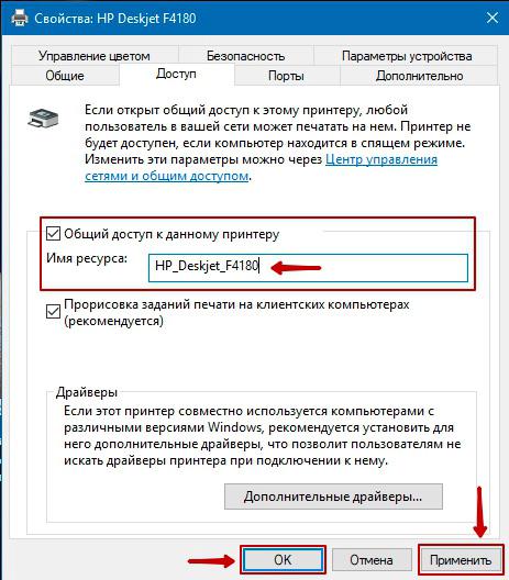 Настройка общего доступа к принтеру в Windows 10