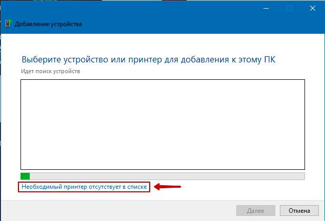 Поиск доступных принтеров в Windows 10