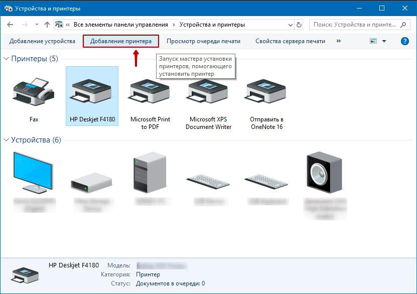Окно «Устройства и принтеры » Windows 10