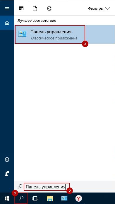Панель управления в Windows 10