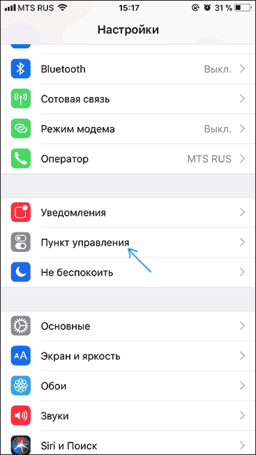 Настройки центра управления IOS