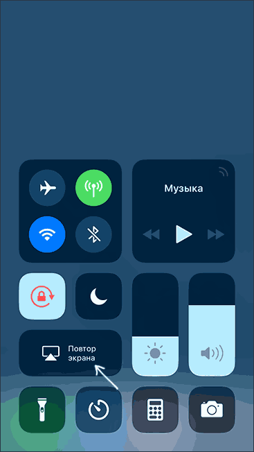 Повтор экрана по AirPlay в iOS