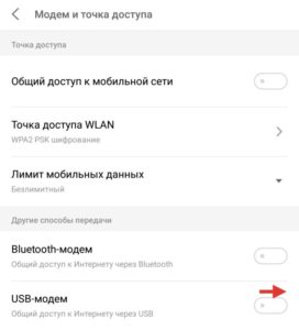 Как использовать телефон как модем для компьютера