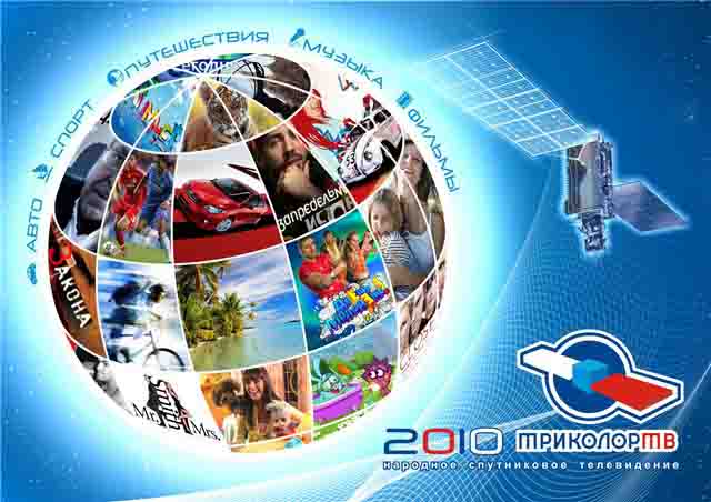 Настройка Триколор ТВ самостоятельно : пошаговая инструкция