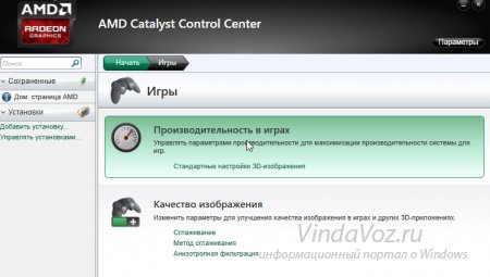 Настройка видеокарт AMD и Nvidia на производительность