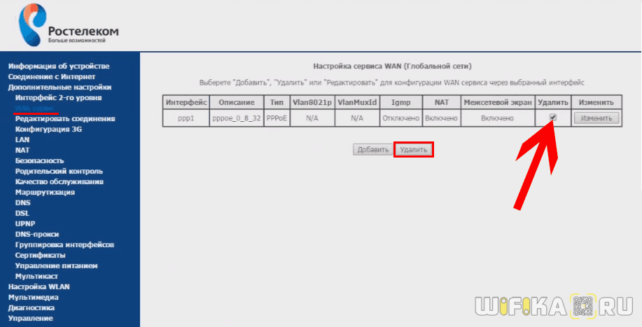 подключить wifi роутер ростелеком 