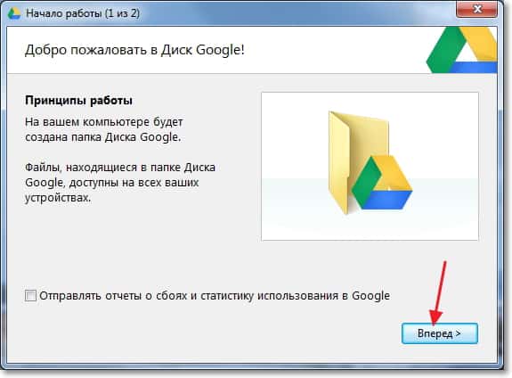 Запуск программы Google Drive