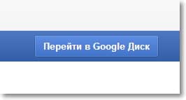 Регистрация в Google Диске