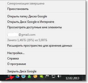 Настройки Google Диска