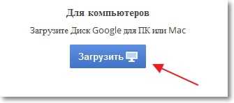 Диск Google