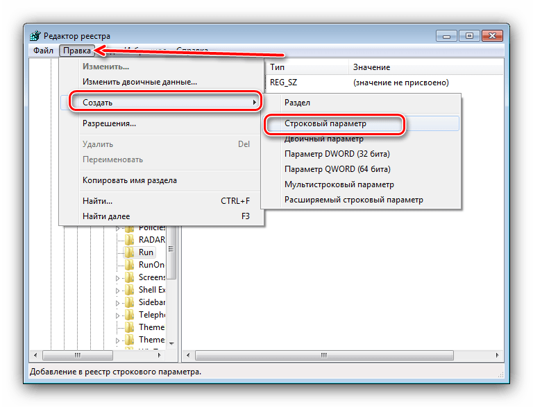 Создать параметр реестра для автоматического подключения к интернету на Windows 7