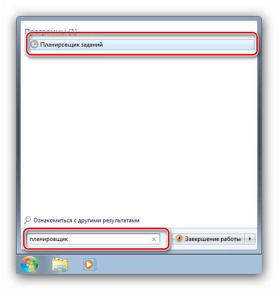Открыть планировщик заданий для автоматического подключения к интернету на Windows 7