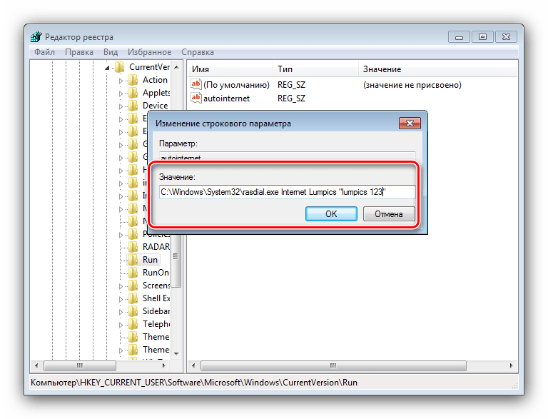 Значение параметра реестра для автоматического подключения к интернету на Windows 7