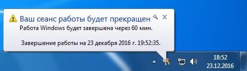 Уведомление о завершении сеанса