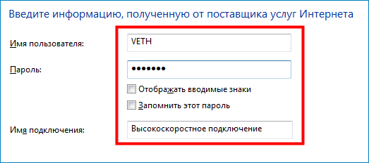 Ввод данных от поставщика услуг