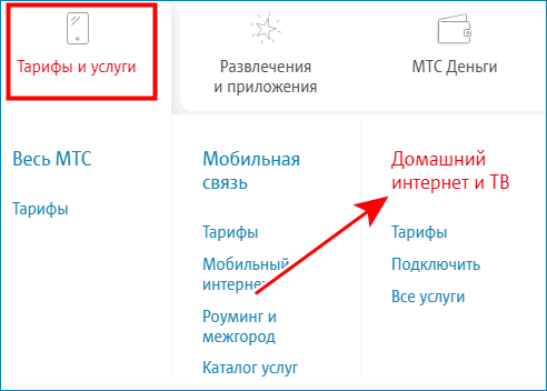 Выбрать интернет на сайте МТС