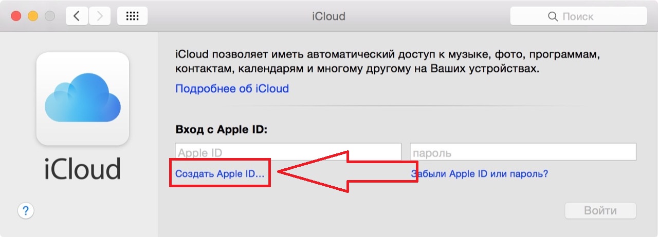 Чтобы создать iCloud на iPhone