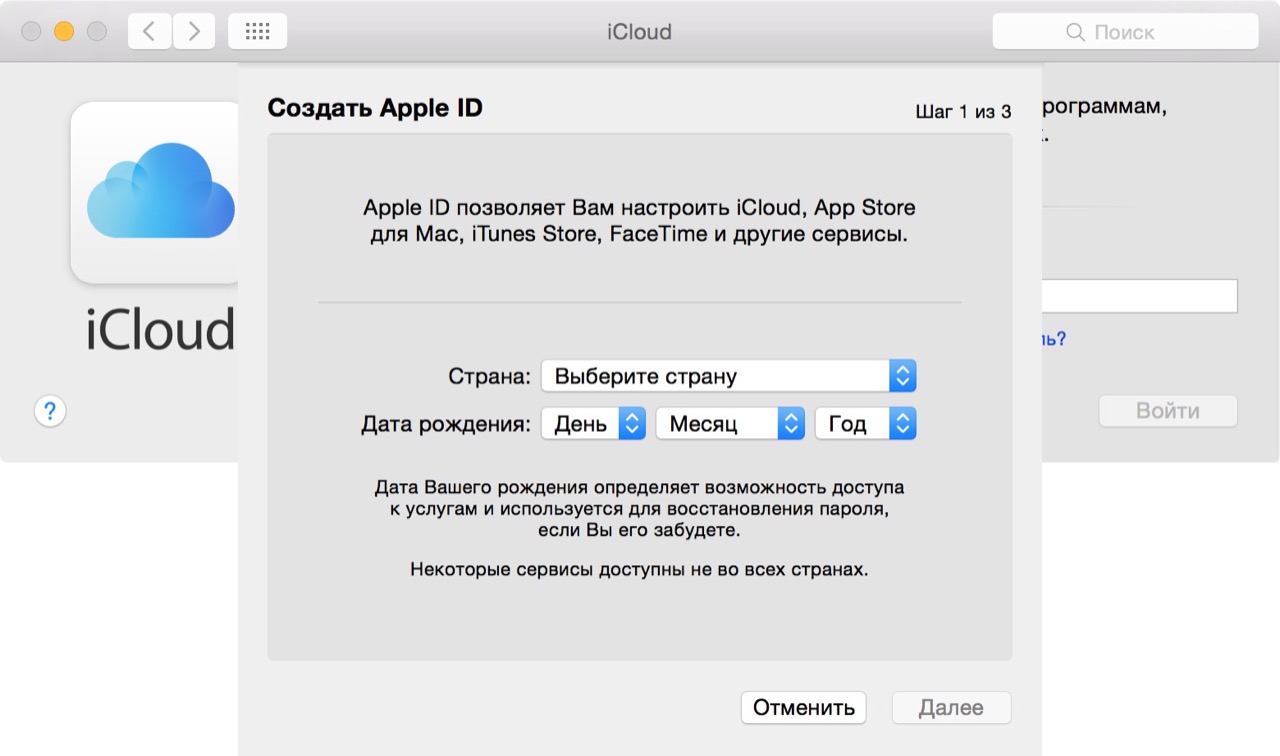 Чтобы создать iCloud на iPhone