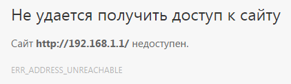 Ошибка подключения на входе в маршрутизатор, если сетевая карта не настроена