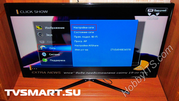  настройки сети на samsung smart tv