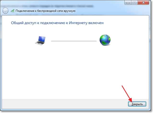 Настройка подключения подключения "компьютер-компьютер" завершена