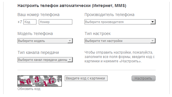 Получение SMS с автоматическими настройками GPRS для вашего телефона на сайте NSS