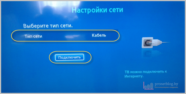 Тема: подключение ТВ Самсунг к интернету 