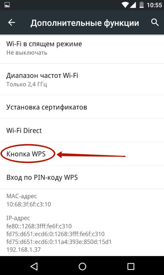 Активация кнопки WPS