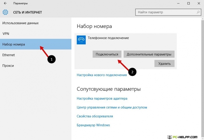 Телефонное подключение на Windows 10