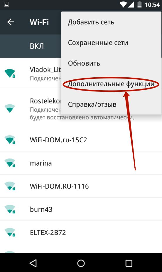 Дополнительные параметры WLAN