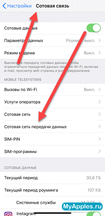 Настраиваем интернет от Билайн на любом iPhone