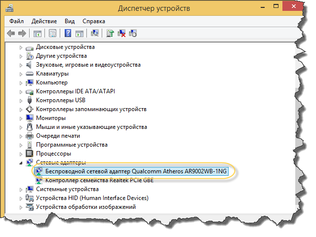 Беспроводной сетевой адаптер в диспетчере устройств
