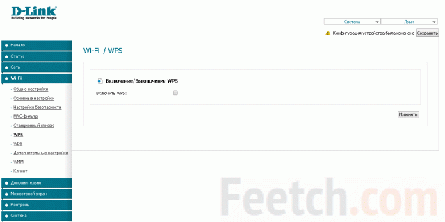 Включите WLAN в маршрутизаторе