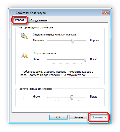 Изменение скорости клавиатуры 