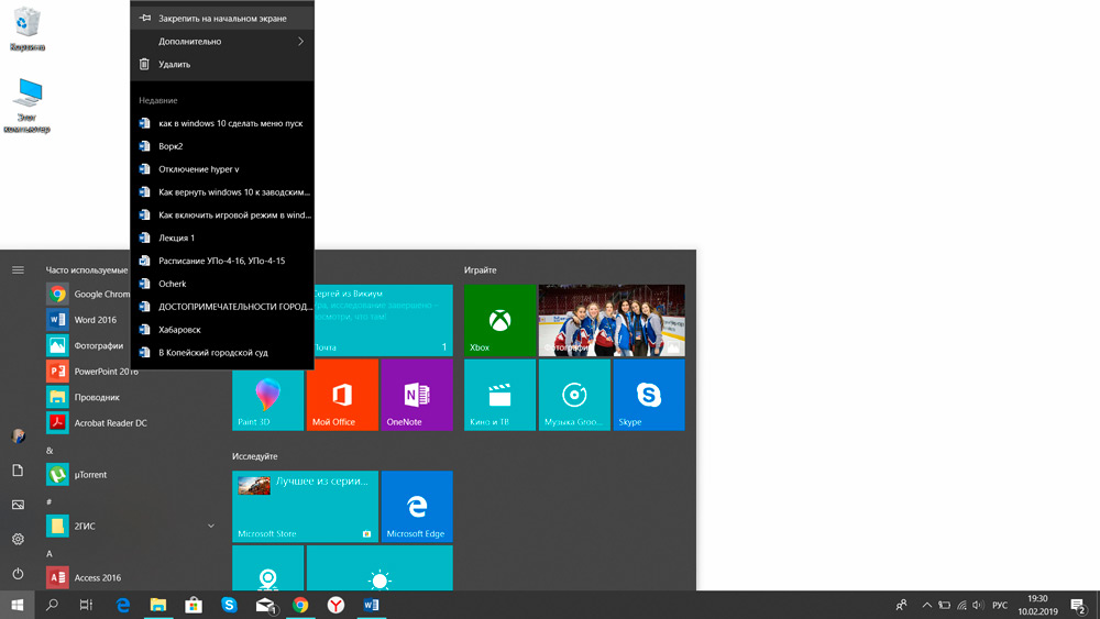 Как настроить меню Пуск в Windows 10