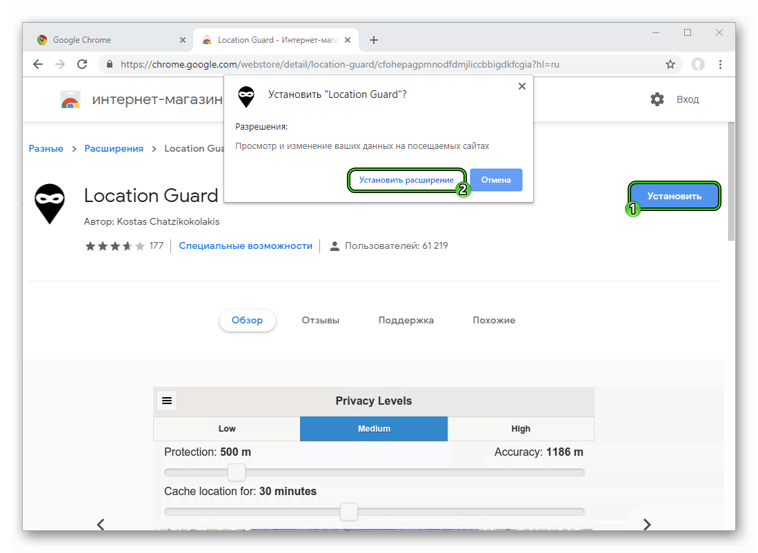 Кнопка для установки расширения Location Guard в Google Chrome