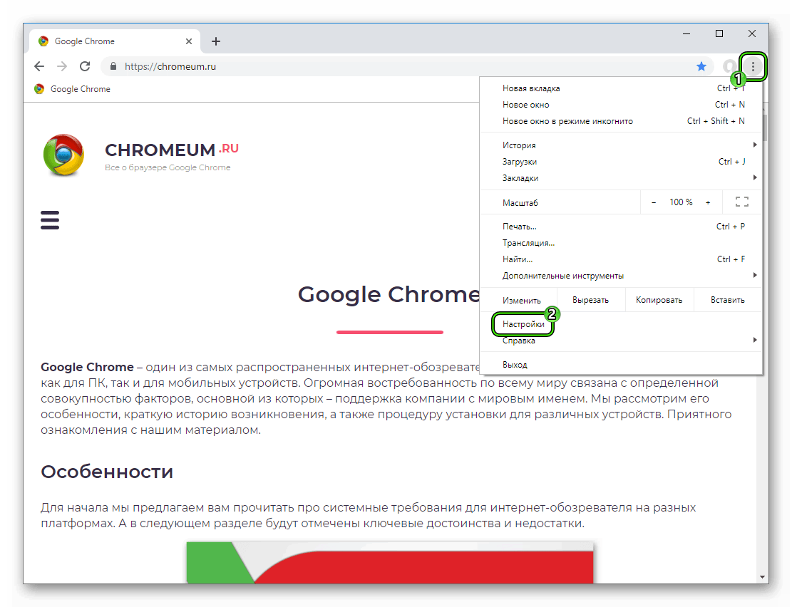 Очистите настройки элементов в главном меню браузера Google Chrome.