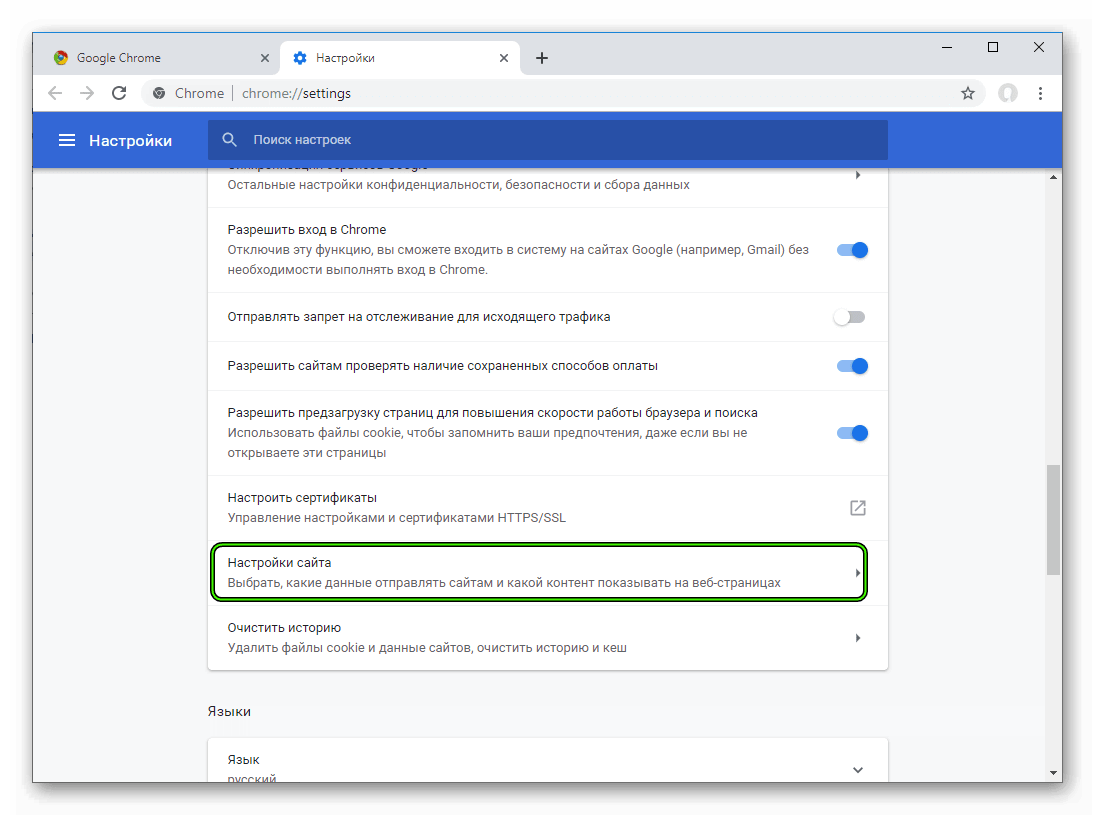 Настройки сайта в Chrome