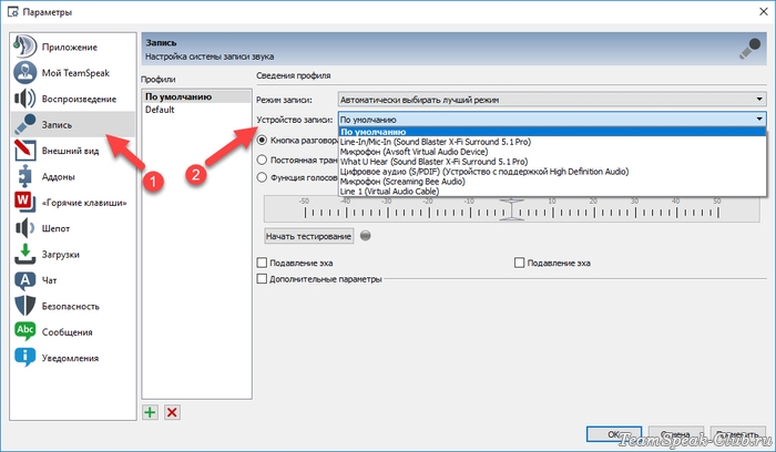 Как настроить микрофон в TeamSpeak 3